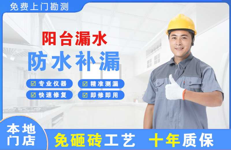 珲春阳台漏水维修