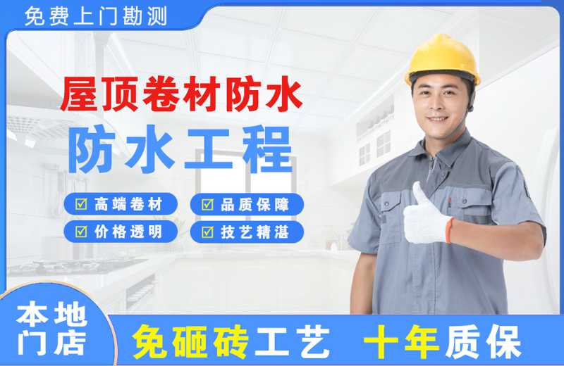 珲春屋顶卷材防水